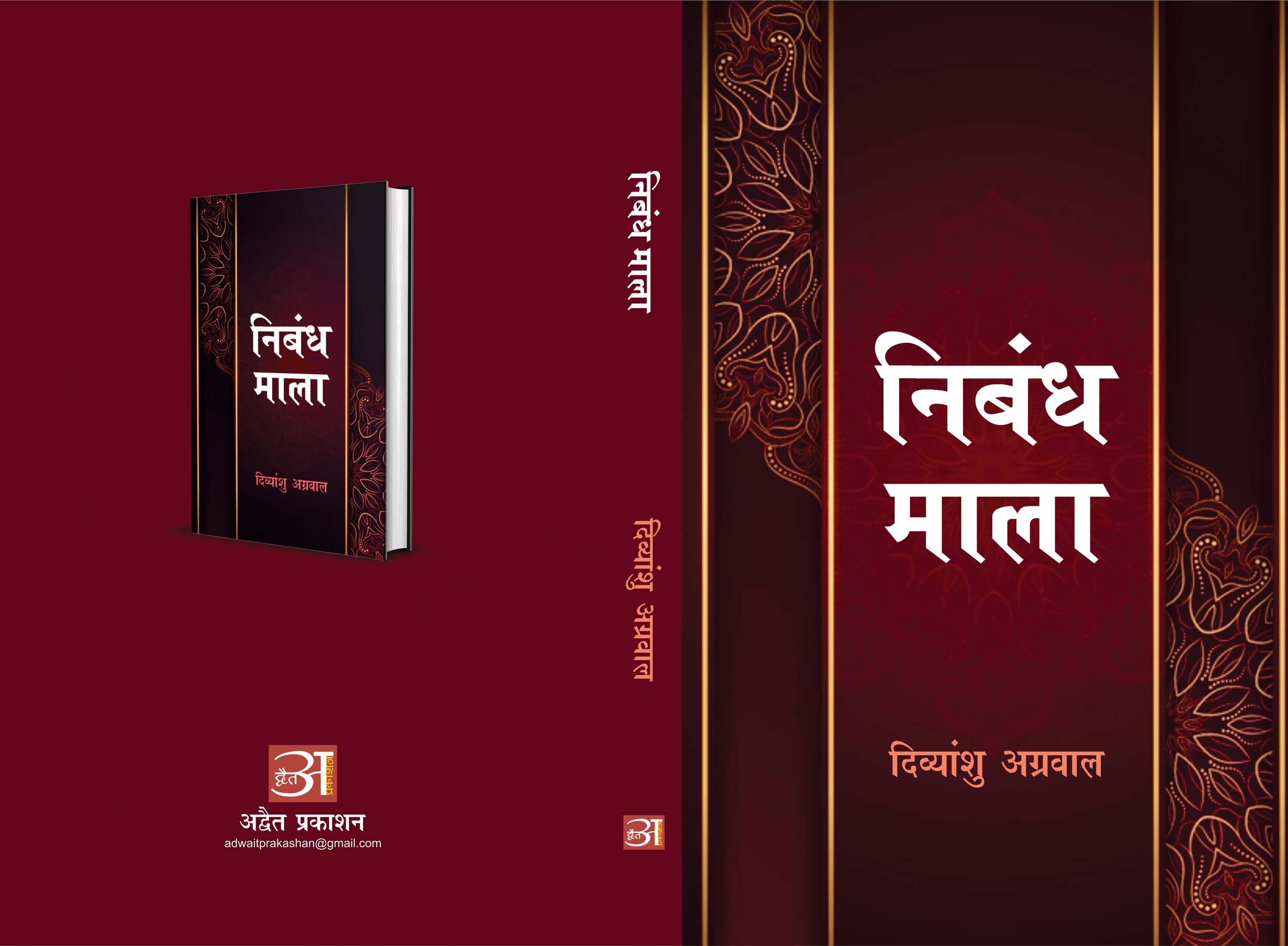 Nibandh Mala